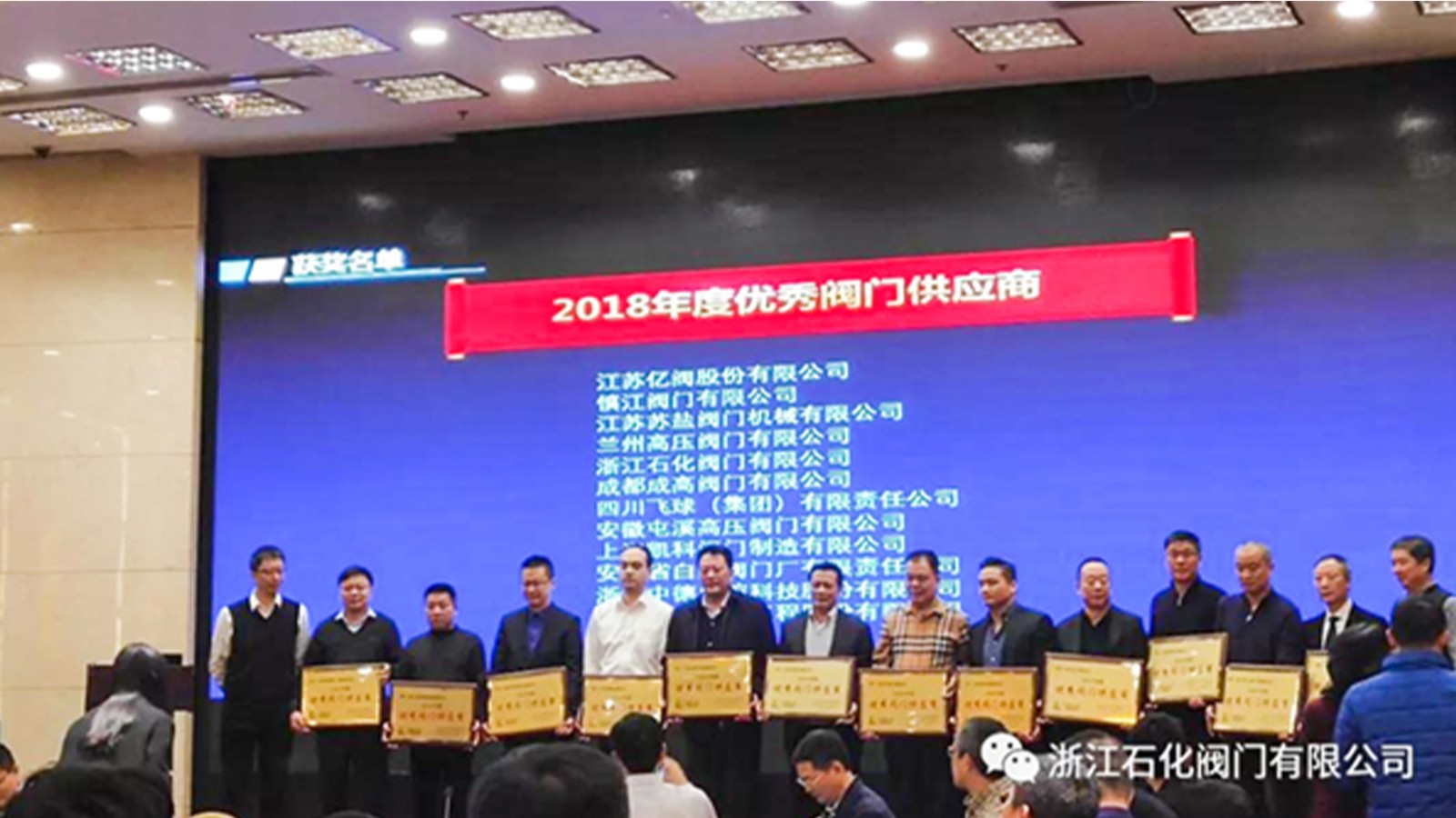 浙江石化閥門有限公司榮獲“2018年度中國石化優(yōu)秀閥門供應(yīng)商”、“易派客閥門專區(qū)深度合作獎”的兩項榮譽。